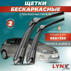 Дворники автомобильные на Toyota Auris II / Тойота Аурис 2012 2013 2014 2015 2016 2017 2018 / щетки стеклоочистителя бескаркасные Lyn Xauto