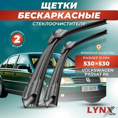 Дворники автомобильные на VW Volkswagen Passat B5 / Фольксваген пассат Б5 2001 2002 2003 2004 2005 / щетки стеклоочистителя бескаркасные Lyn Xauto