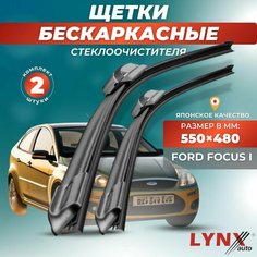 Дворники автомобильные на Ford Focus I / Форд Фокус 1 1998 - 2005 / щетки стеклоочистителя бескаркасные Lyn Xauto
