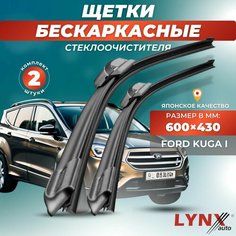 Дворники автомобильные на Ford Kuga CBV / Форд Куга 2008 2009 2010 2011 2012 г. / щетки стеклоочистителя бескаркасные Lyn Xauto