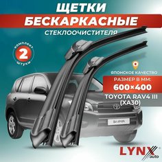 Дворники автомобильные на Toyota RAV4 III (XA30) / Тойота Рав 4 2005 20063 2007 2008 2009 2010 2011 2012/ щетки стеклоочистителя бескаркасные Lyn Xauto