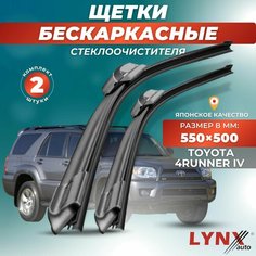 Дворники автомобильные на Toyota 4Runner IV / Тойота 4 Руннер 2002 2003 2004 2005 2006 2007 2008 2009 / щетки стеклоочистителя бескаркасные Lyn Xauto