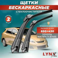 Дворники автомобильные на Toyota Matrix II (E140) / Тойота Матрикс 2008 2009 2010 2011 2012 2013 2014 / щетки стеклоочистителя бескаркасные Lyn Xauto