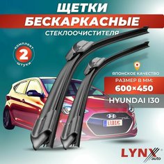 Дворники автомобильные на Hyundai i30 / Хендай Ай 30 2007 2008 2009 2010 / щетки стеклоочистителя бескаркасные Lyn Xauto