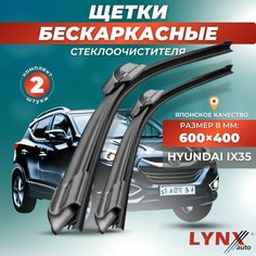 Дворники автомобильные на Hyundai ix35 / Хендай Ай Икс 35 2010 2011 2012 2013 2014 2015 / щетки стеклоочистителя бескаркасные Lyn Xauto