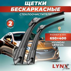 Дворники автомобильные на Hyundai Genesis II / Хендай Генезис 2 2014 2015 2016 2017 / щетки стеклоочистителя бескаркасные Lyn Xauto