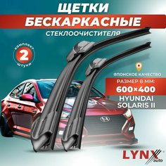 Дворники автомобильные на Hyundai Solaris II / Хендай Солярис 2017 2018 2019 2020 2021 2022 2023 / щетки стеклоочистителя бескаркасные Lyn Xauto
