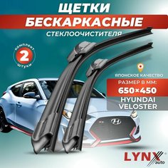 Дворники автомобильные на Hyundai Veloster / Хендай Велостер 2011 2012 2013 2014 2015 2016 2017 / щетки стеклоочистителя бескаркасные Lyn Xauto