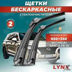 Дворники автомобильные на Hyundai Santa Fe III / Хендай Санта Фе 2012 2013 2014 2015 2016 2017 2018 / щетки стеклоочистителя бескаркасные Lyn Xauto