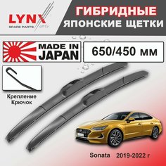 Дворники Hyundai Sonata (8) DN8 / Хендай Соната ДН8 2019 / 2020 / 2021 / 2022 Щетки стеклоочистителя гибридные ОЕМ для автомобиля LYNXauto к-т 2шт, 650мм-450мм