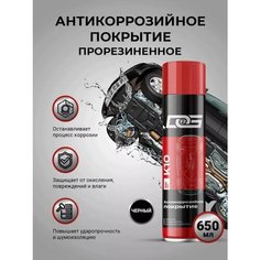 Антикор для автомобиля от ржавчины резиновая краска аэрозоль D&G