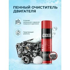 Пенный очиститель двигателя автомобиля от масла и грязи D&G