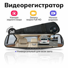 Видеорегистратор автомобильный зеркало с камерой заднего вида, 1920х1080, Full HD Нет бренда