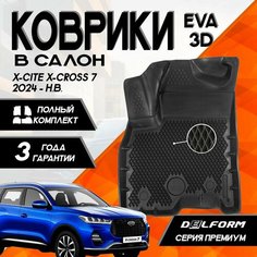 Коврики Иксайт Х-Кросс 7 (2024-) /Xcite X-Cross 7 (2024-) с бортами комплект в салон Delform