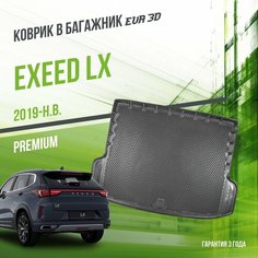 Коврик в багажник Exeed LX (2019-н. в.) / EVA 3D коврик в Эксид с сотами и бортами Delform