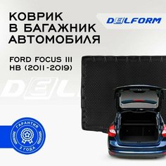 Коврик в багажник Ford Focus III HB (2011-2019) / Форд Фокус 3 хечбэк Premium DelForm EVA, ева, эва