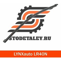Щетка Стеклоочистителя Задняя 400 Мм Бескаркасная 1 Шт Lynxauto Lr40n LYNXauto арт. LR40N