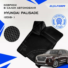 Коврики Хундай Хендай Палисад Полисад / Hyundai Palisade (2018-) Premium Delform EVA ячейками и бортиками
