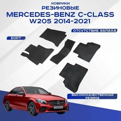 Резиновые коврики Сетка Seintex для MERCEDES C-Class W205 (компл)