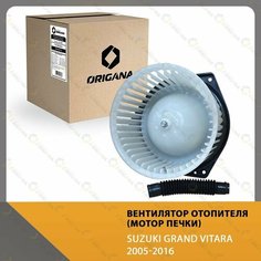 Вентилятор отопителя - мотор печки SUZUKI GRAND VITARA 2005-2016 , сузуки гранд витара 2005-2016 OHF030 Origana