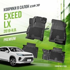 Коврики в машину Exeed LX (2019-н. в.) / полный набор в салон Эксид ЛХ с бортами и ячейками ЭВА 3Д / версия "Premium EVA 3D" Delform