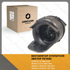 Вентилятор отопителя - мотор печки RENAULT CLIO 1990-1998 , RENAULT MEGANE 1996-2001 , RENAULT KANGOO 1997-2023 , RENAULT 19 1988-1996 Origana