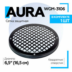 Сетка защитная для акустики Aura WGM-3106 16см, ячейка квадрат / Защитные грили для динамиков 16 см, 6.5" дюймов (1шт)