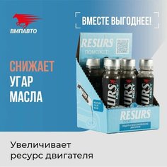 Присадка реметаллизант в моторное масло RESURS NEXT шоу-бокс (8 шт.), 75 гр. флакон, для двигателя, ВМПАВТО