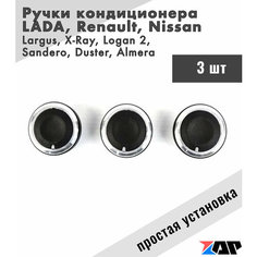 Кнопки кондиционера на Лада Ларгус, Рено Логан / Крутилки печки / Ручки блока отопителя Zapchasti Rf