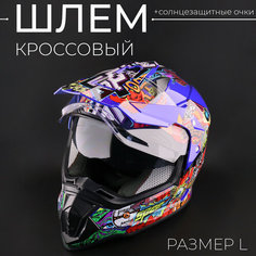 Мотошлем кроссовый 129 (визор прозрачный, +солнцезащитные очки) (size: L) cиний "CROSS HELMET" Нет бренда