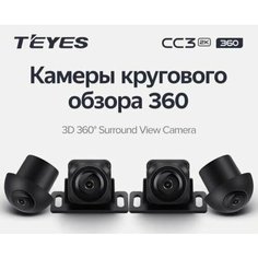 Магнитола c системой кругового обзора и камерами 360 TEYES CC3 2K 6/128ГБ 9.5 дюймов (без переходной рамки!), Android 10, 8-ядерный процессор, QLED экран, DSP, 4G модем, голосовое управление, чип-усилитель TDA7851, радиочип TDA7708
