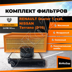 Комплект фильтров на RENAULT Duster 1 рест, NISSAN Terrano (D10) с ДВС 2.0 F4R 143 л. с 2015-21г (фильтр масляный, воздушный, салонный с пластиком+прокладка сливной пробки)/Рено Дастер, Ниссан Террано Fortech