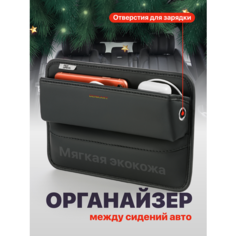 Органайзер автомобильный между сиденьями в машину Flex Drive SSY