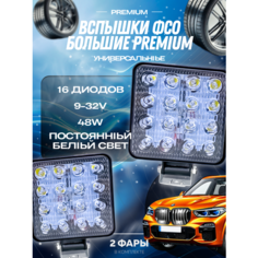 Фсо вспышки, фара на мотоцикл, светодиодные фары, стробоскопы, фсо на велосипед, вспышки на ВАЗ 2107, 2110 - 2 шт Villet