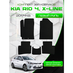 Комплект Ева ковриков SaVakS для Kia Rio 4, X, X-Line 2017-НВ, черный с черной окантовкой(Киа Рио 4, Икс, Икс -лайн 2017-НВ) Eva, Эва