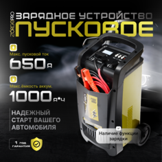 Пусковое зарядное устройство для аккумулятора ZORGEPRO ПЗУ-650 ( Пусковой ток 650А, 12/24 В, 30-1000 А*ч, 220 В )