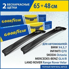 2 Щетки стеклоочистителя в комплекте (65+48 см), Дворники для автомобиля GOODYEAR для MERCEDES-BENZ, LAND ROVER, Range Rover, SKODA