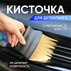 Щётка для очистки салона, кисть для детейлинга авто Без бренда
