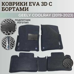 Коврики Джили Кулрэй, Белджи Х50 / Geely Coolray, Belgee X50 (2019-2024) с бортиками, 3D ковры EVA, ЕВА, ЭВА с бортами+подпятник+логотип Нет бренда