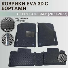 Коврики Джили Кулрэй, Белджи Х50 / Geely Coolray, Belgee X50 (2019-2024) с бортиками, 3D ковры EVA, ЕВА, ЭВА с бортами+подпятник+логотип Нет бренда