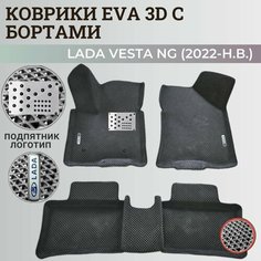 Коврики Лада Веста NG / Lada Vesta NG рестайлинг (2022-н. в.) с бортиками, 3D ковры EVA, ЕВА, ЭВА с бортами+подпятник+логотип Нет бренда