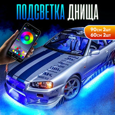 Подсветка днища автомобиля светодиодная, управление с телефона bluetooth Illumi Car