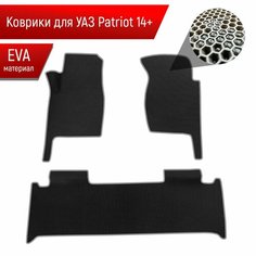 Коврики ЭВА сота для авто УАЗ Патриот / UAZ Patriot 2 2014-2022 Г. В. Чёрный с Серым кантом Richmark