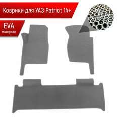 Коврики ЭВА сота для авто УАЗ Патриот / UAZ Patriot 2 2014-2022 Г. В. Серый с Серым кантом Richmark