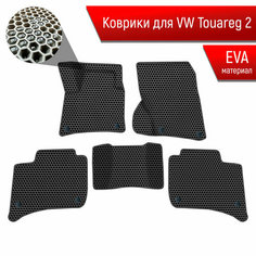 Коврики ЭВА сота для авто Фольцваген Таурег 2 / Volkswagen Touareg 2 2010-2014 Г. В. Чёрный с Чёрным кантом Richmark