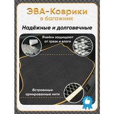 Автомобильный коврик в багажник ЕВА / EVA для Hongqi H5 II (2022-Н. В.) Kovrulkin