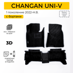 EVA коврики для автомобиля CHANGAN UNI-V (Чанган Юни-V) 2022-Н. В. с бортами, коврики эва в салон