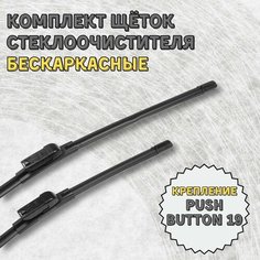 Бескаркасные щетки Zeekr 009 (комплект 600/425 мм. Push Button19mm) Kuruma Kit