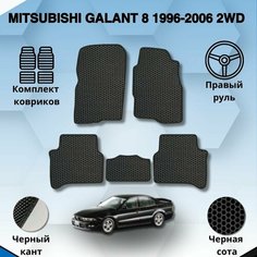 Комплект Ева ковриков для MITSUBISHI GALANT 8 1996-2006 2WD правый руль / Митсубиси Галант 8 / Защитные авто коврики