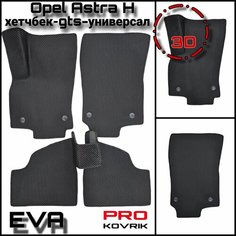EVA(ЕВА) ЭВА коврики для Опель Астра Н/Opel Astra H Хэтчбек, GTC 2006-2014. PRO Kovrik